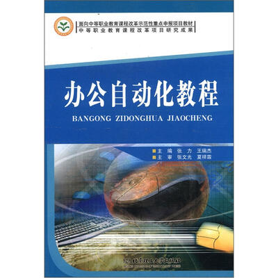 

办公自动化教程