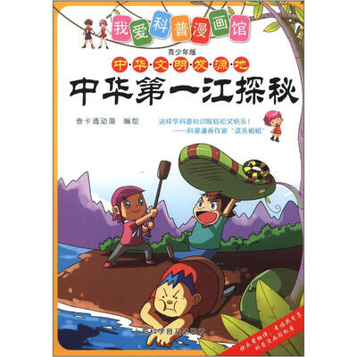

中华第一江探秘