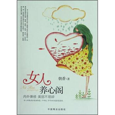 

女人养心阁
