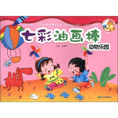 

百灵鸟系列·七彩油画棒：动物乐园