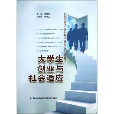 

大学生创业与社会适应