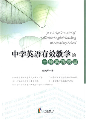 

中学英语有效教学的一种实践模型
