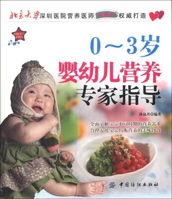 

妈咪宝贝系列3：0～3岁婴幼儿营养专家指导