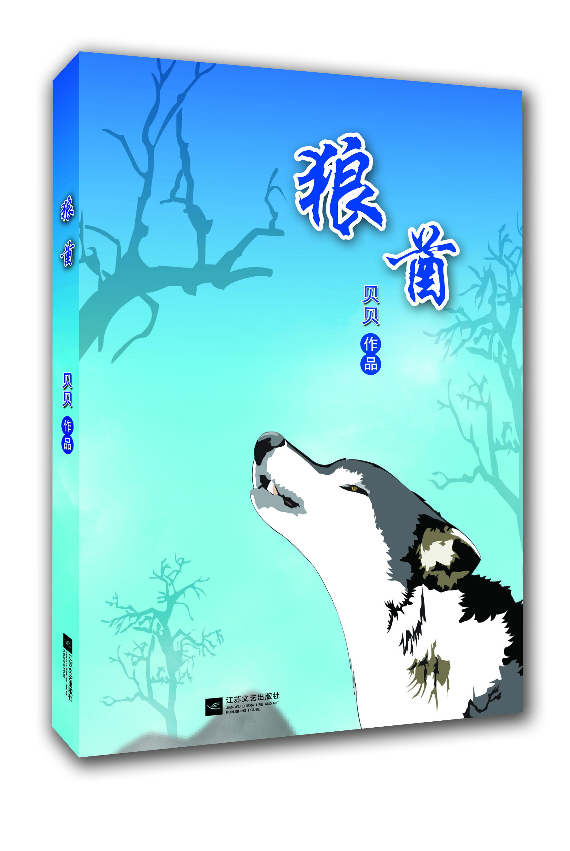 

狼酋