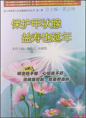 

保护甲状腺 益寿也延年