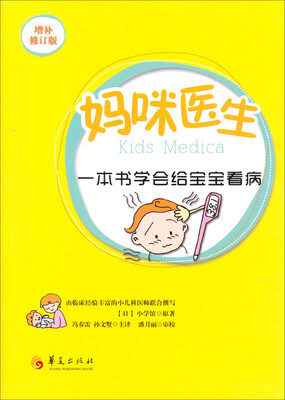 

妈咪医生（修订增补版）