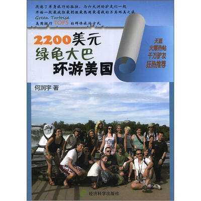 

2200美元绿龟大巴环游美国