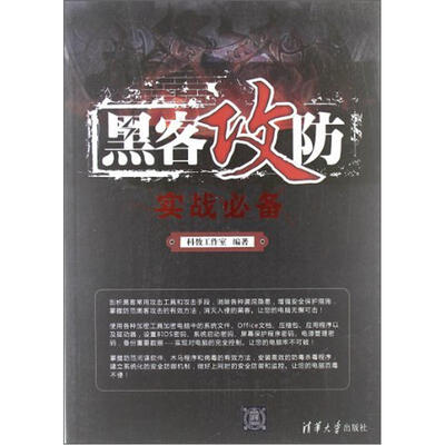 

黑客攻防实战必备