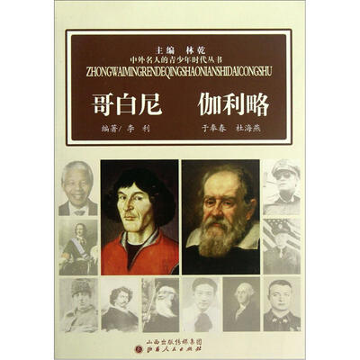 

哥白尼伽利略