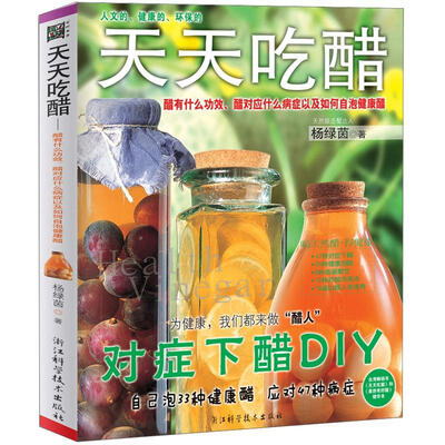 

天天吃醋
