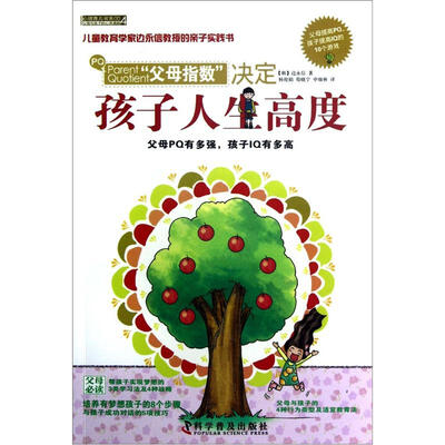 

“父母指数”决定孩子人生高度：父母PQ有多强，孩子IQ有多高