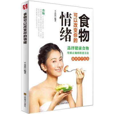 

食物可以改变你的情绪