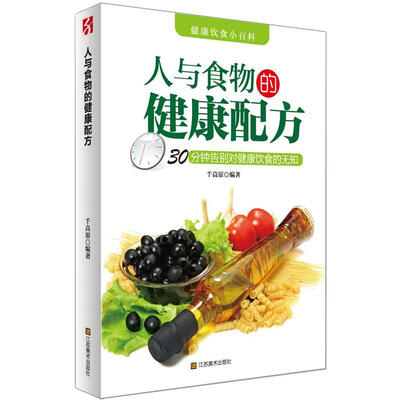 

人与食物的健康配方