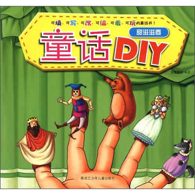 

童话DIY：甜滋滋卷