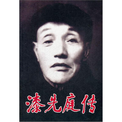 

漆先庭传