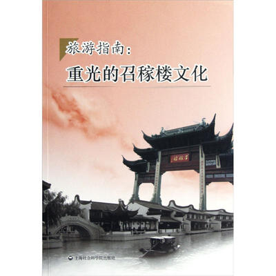 

旅游指南：重光的邵稼楼文化