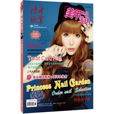 

美甲先锋（2012年11月增刊·总第12期）