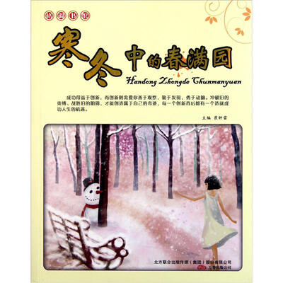 

格调书馆：寒冬中的春满园