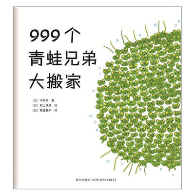 

999个青蛙兄弟大搬家