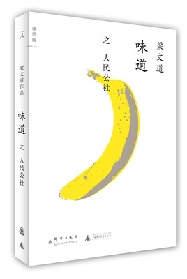 

味道之人民公社