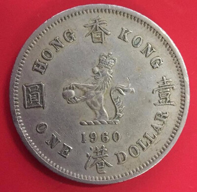 

30MM British Hong Kong 1960 One Dollar Coin Queen Elizabeth II Wears St Edwards Crown