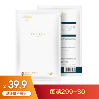 

ICEKEY Medical Mask Medical Beauty Cold Patch Sensitive Muscle Acne Patch Dermatitis Acne Sunburn Repair Mask Biofilm Cloth One-piece Experience Pack