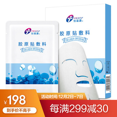 

Chuangfukang medical mask collagen patch dressing box of 5 pieces medical beauty repair active skin