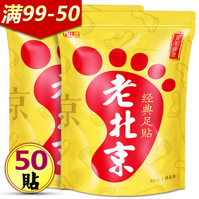 

Li Shikang old Beijing foot stickers 50 stickers classic Ai Ye wormwood dampness non-help sleep moxibustion cold no detoxification effect health dehumidification warm foot stickers to remove moisture