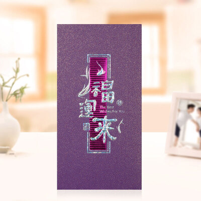 

Runfufu word red envelope New Year Spring Festival gift package is a marriage opening business move full moon with the festival celebration wedding thickening thousand hundred yuan red envelope 6397A purple 3 Pack