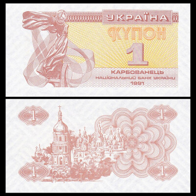 

Ukraine 1 Rubol Banknote 1991