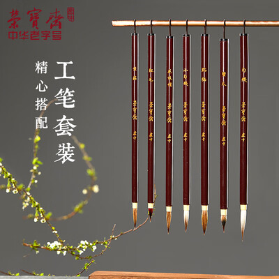 

Rong Bao Zhai Wenfang Sibao Chinese Painting Brush Set Beginner Painting Landscape Ink Pen Chinese Painting Hook Line Pen Seven Brush Set