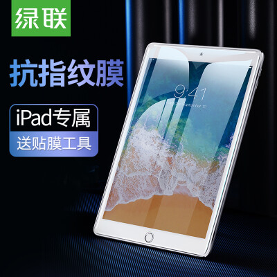 

Green Alliance iPad mini4 tempered film 2019 new mini5 Apple Tablet PC protection film explosion-proof anti-fingerprint HD glass film 79-inch universal 1 piece 60399