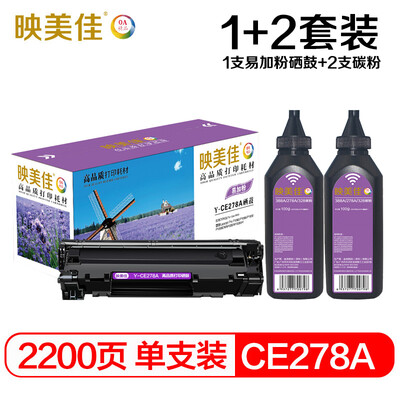 

Yingmeijia CE278A easy to add toner cartridge toner set CRG328 for HP HP78A P1560 1600 1606DN MF1536dnf Canon LBP6200 d