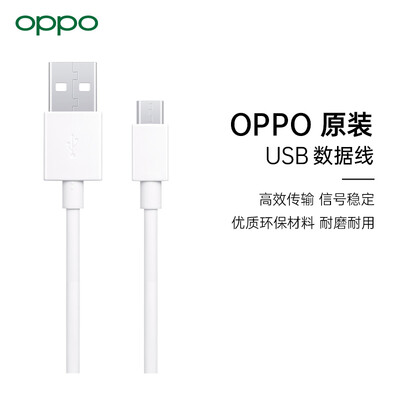 

OPPO original USB data cable original authentic boxed DL109 data cable without charging head