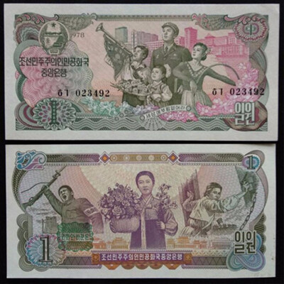 

Kotpanum Chonio 1978 One Won The Flower Girl DPRK With Green Stamp Banknote