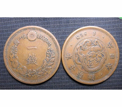 

2787mm Dragon 1 Sen 1873-1898 Japan Copper Coin Meiji Era