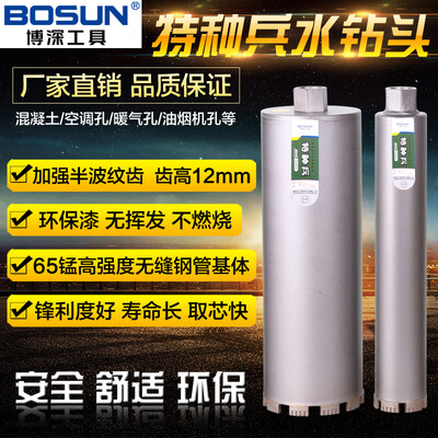 

Bo Shen special diamond water drill bit air conditioning water drill reinforced concrete wall hole wall air conditioning drilling hood rhinestone drill bit 102X380