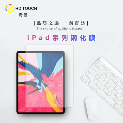 

HD TOUCH Apple Tablet ipad mini54 79-inch tempered film anti-Blu-ray full screen protection film HD explosion-proof anti-fi