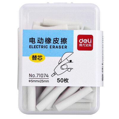 

Deli deli 50 electric eraser refill students white eraser boxed 71074