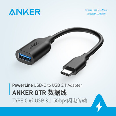 

Anker Anke OTG data cable Type-C adapter cable USB31 Android mobile phone computer USB flash drive USB-C converter support Xiaomi 86 Huawei p20 Apple new MacBook