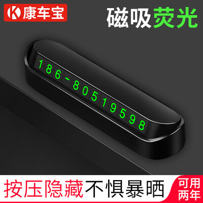 

Kang car treasure car temporary stop sign mobile phone card hidden parking number card night light car stickers car supplies