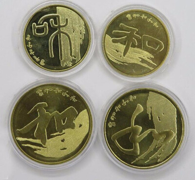 

4 PCS SET 25- 30mm He 2009 2010 2013 2014 Chinese Calligraphy 1 5 Yuan Coins China