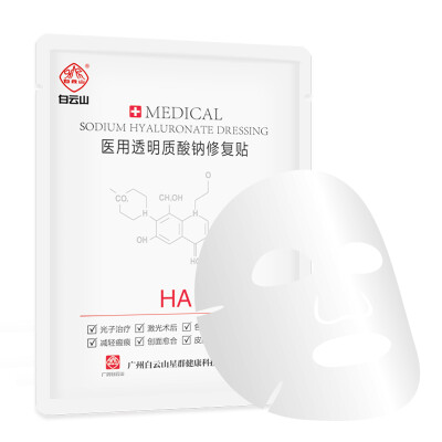 

Baiyunshan medical mask hydrating sodium hyaluronate repair paste acne fade acne marks anti-sensitive muscle skin repair acne unisex shrink pores brighten skin color 5 box