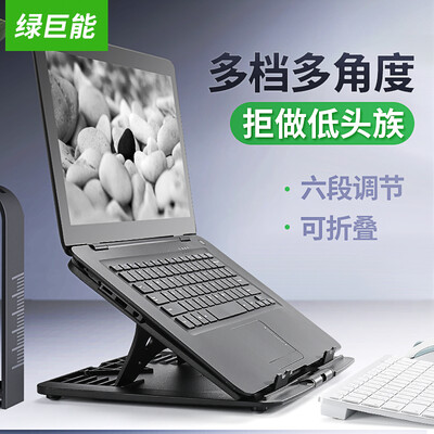 

Green giant llano notebook stand notebook radiator lift table 6 file adjustment portable folding computer stand rack notebook accessories monitor bracket Z5