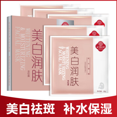 

Tong Ren Tang Whitening Freckle Mask Blemish Whitening Moisturizing Mask Sticking Herbal Ingredients Brightening Brightening Yellow Net White Mask Men&Women Freckle Whitening Mask 30g5 PiecesBox