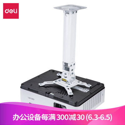 

Deli deli projector rack projector bracket ceiling projector hanger bracket length 40-60cm33554