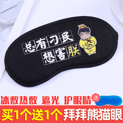 

Hot eye mask sleep shading sleeping personality text ice mask eyewear comfortable summer student breathable nap goggles