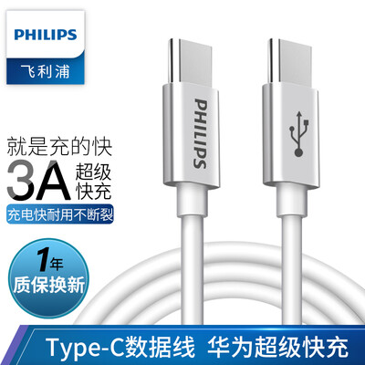 

Philips Double Head Type-C Data Cable USB-C Male to Male 20PD Fast Charge Line Mobile Phone Charging Cable Adapter iPad Pro Apple MacBook Huawei MateBook 1M1621A