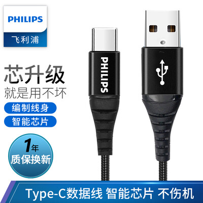 

Philips Type-C data cable 3A fast charge charging line USB-C for Huawei p20p30prop10nova4 millet 9 glory 8 Samsung s10 red rice 1601