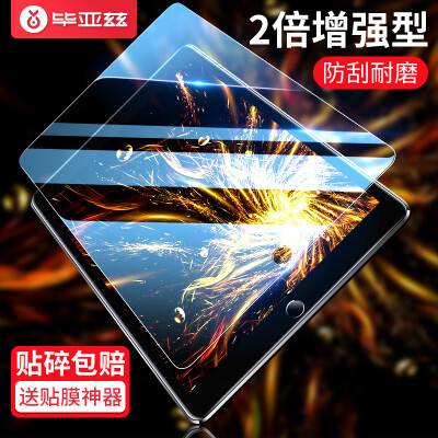 

Biaz Apple 2019 new iPad mini5 tempered film mini4 tablet computer HD explosion-proof glass film 79 inches fade fingerprint scratch-resistant wear-resistant PM87-arc